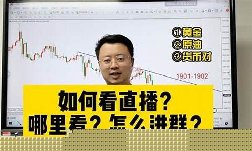 怎么看外汇直播(怎么看外汇直播视频)_https://www.gdbxwh.com_代运营_第1张