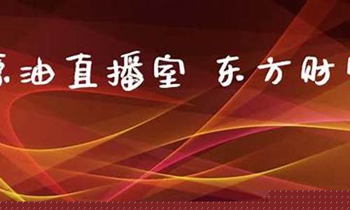 聚金财富原油直播室(聚金汇财登陆)_https://www.gdbxwh.com_代运营_第1张