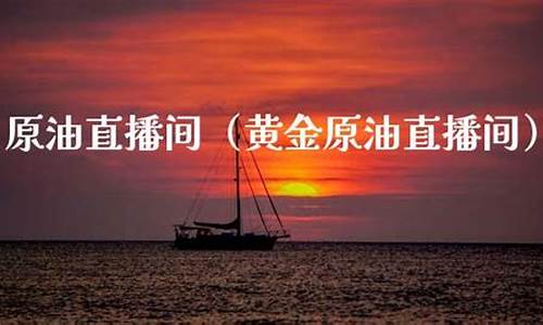 环球国际黄金原油直播室怎么样啊(环球国际是正规外汇平台吗)_https://www.gdbxwh.com_代运营_第1张