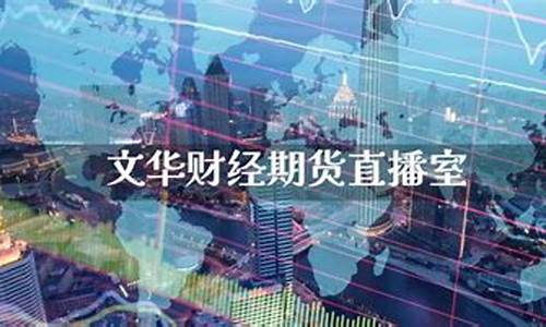 中信财经期货直播室在哪(中信期货交易平台怎么样)_https://www.gdbxwh.com_代运营_第1张
