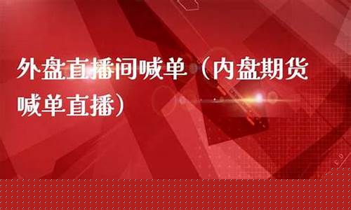 美盘期货直播间(外盘国际期货直播间)_https://www.gdbxwh.com_天猫运营_第1张