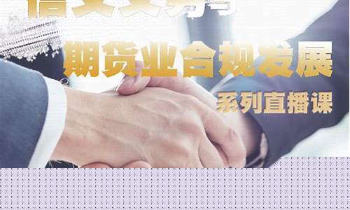 期货直播如何合规(期货直播室合法吗)_https://www.gdbxwh.com_代运营_第1张