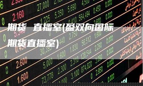 简盈期货直播室(国际期货直播室在线直播)_https://www.gdbxwh.com_抖音快手_第1张