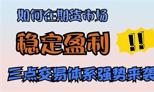期货直播稳定盈利(期货直播稳定盈利方案)_https://www.gdbxwh.com_淘宝运营_第1张