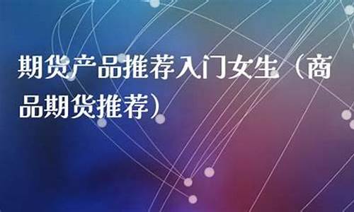 期货直播公司推荐女生(期货直播间的骗局)_https://www.gdbxwh.com_抖音快手_第1张