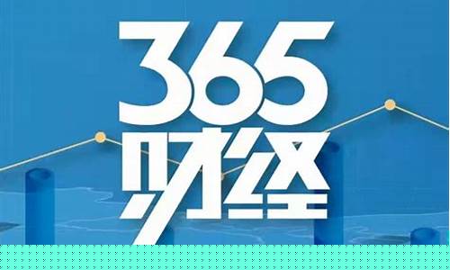 365财经直播(篮球365直播视频)_https://www.gdbxwh.com_抖音快手_第1张