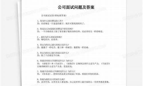 期货直播公司面试问题汇总(期货公司面试自我介绍)_https://www.gdbxwh.com_代运营_第1张