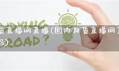 国内期货配资大区直播招商(国内期货配资平台)_https://www.gdbxwh.com_开网店_第1张