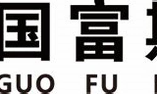 上海国富期货直播(上海国富期货有限公司)_https://www.gdbxwh.com_开网店_第1张