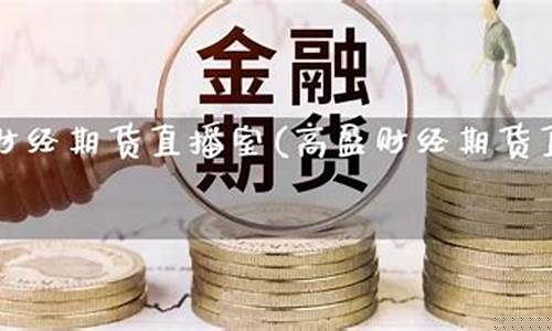 海富财经直播(海富财经直播室)_https://www.gdbxwh.com_开网店_第1张