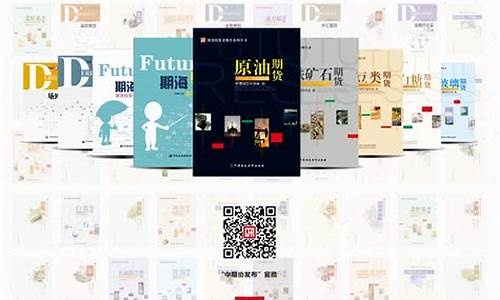 期货书籍直播(期货书籍)_https://www.gdbxwh.com_开网店_第1张
