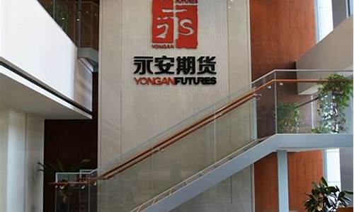 永安期货直播间怎么进不去啦(永安期货app怎么样)_https://www.gdbxwh.com_淘宝运营_第1张