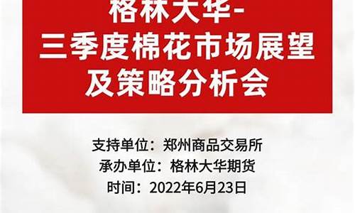 棉花期货交易直播平台(棉花期货交易直播平台有哪些)_https://www.gdbxwh.com_代运营_第1张