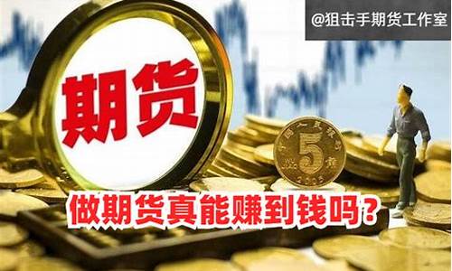 春秋期货直播赚到钱吗_https://www.gdbxwh.com_开网店_第1张