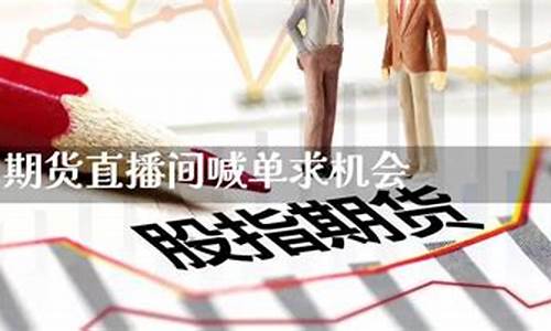 v p期货直播间喊单(期货直播室在线期货喊单)_https://www.gdbxwh.com_抖音快手_第1张
