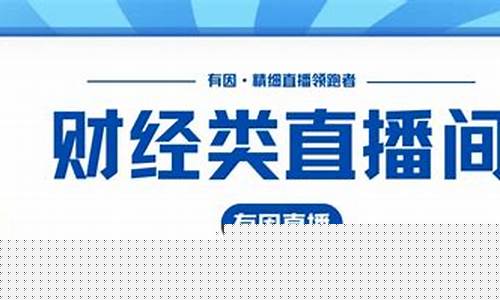 环盛财经直播间(环盛财经直播间怎么进)_https://www.gdbxwh.com_淘宝运营_第1张