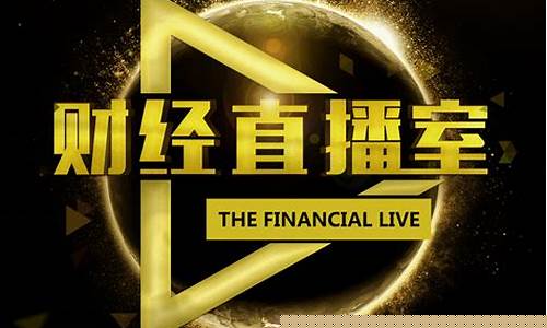 点金大赢财经直播间(点金大赢财经直播间是真的吗)(点金胜手平台正规吗)_https://www.gdbxwh.com_代运营_第1张