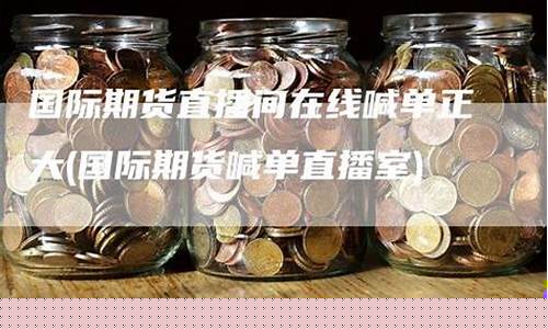 星耀国际期货直播间(星耀国际期货直播间在哪)_https://www.gdbxwh.com_抖音快手_第1张