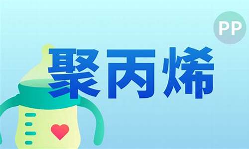 聚丙烯期货直播(聚丙烯期货直播平台)(聚丙烯 期货)_https://www.gdbxwh.com_抖音快手_第1张