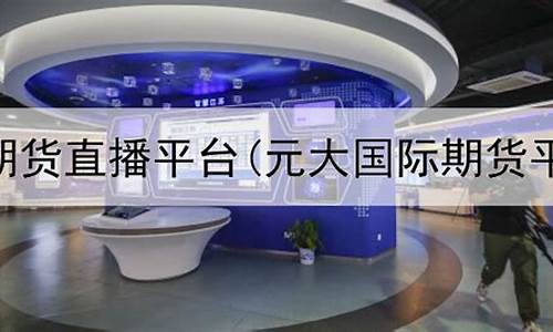 期货博主直播平台有哪些(期货博主直播平台)(期货直播室排行榜)_https://www.gdbxwh.com_开网店_第1张