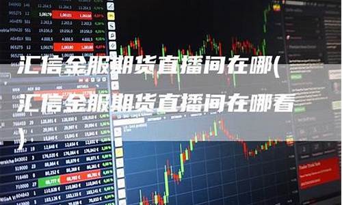 彭博期货直播间在哪看(彭博期货软件)_https://www.gdbxwh.com_开网店_第1张