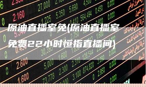 嘉盛期货原油直播间(嘉盛期货原油直播间在哪)(嘉盛国际期货)_https://www.gdbxwh.com_淘宝运营_第1张