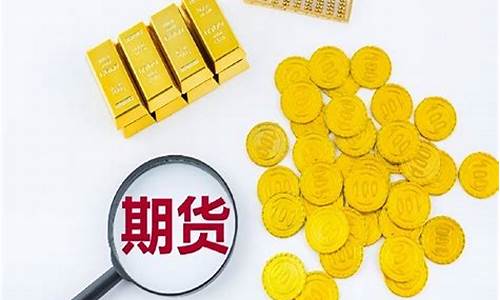 期货国际黄金交易直播(现货黄金国际期货直播间)_https://www.gdbxwh.com_开网店_第1张