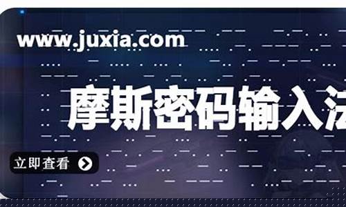 摩斯密码国际期货直播间(摩斯密码国际期货直播间怎么进)(摩斯密码新手教学软件)_https://www.gdbxwh.com_代运营_第1张