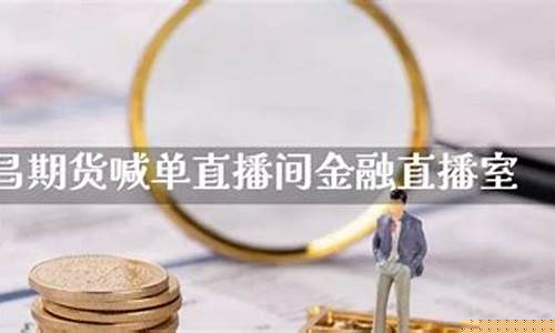 亚太金融直播间期货(亚太股指期货)_https://www.gdbxwh.com_直通车_第1张