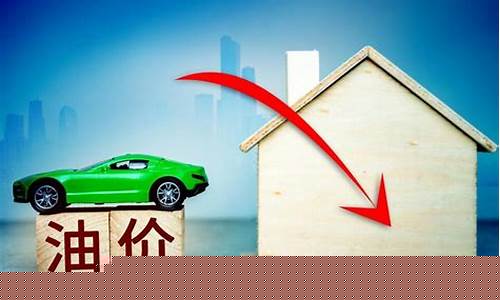 期货油价跌(油价下跌对期货影响)_https://www.gdbxwh.com_抖音快手_第1张