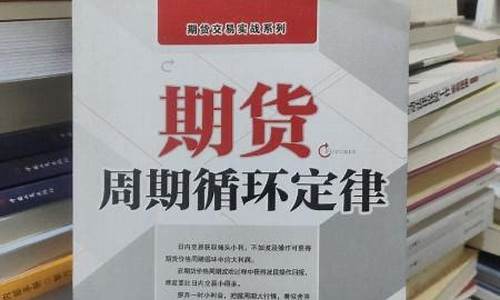 期货周期循环(期货周期是什么意思)_https://www.gdbxwh.com_淘宝运营_第1张