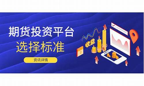 期货那个平台好(期货那个平台好用)_https://www.gdbxwh.com_天猫运营_第1张