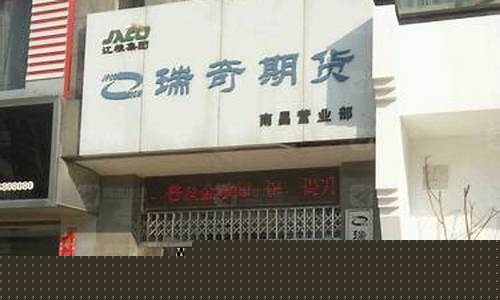 瑞奇期货官网(瑞达期货官网)_https://www.gdbxwh.com_淘宝运营_第1张