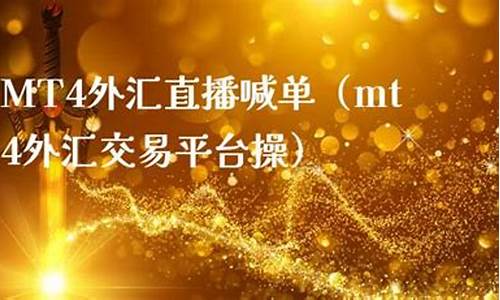 外汇直播交易平(外汇交易平补会计科目)_https://www.gdbxwh.com_开网店_第1张