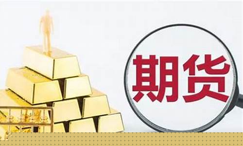 期货怎么才能赚钱吗(期货怎么赚钱呢)_https://www.gdbxwh.com_代运营_第1张