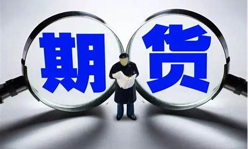 期货手续费是怎么收取(期货手续费怎么收取的玉米)_https://www.gdbxwh.com_代运营_第1张