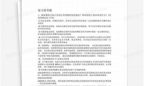 期货期末考试(期货考试模拟试题)_https://www.gdbxwh.com_开网店_第1张