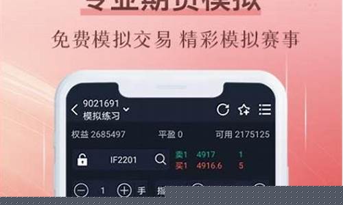 期货模拟交易软件手机版(期货模拟交易软件手机版官网)_https://www.gdbxwh.com_直通车_第1张