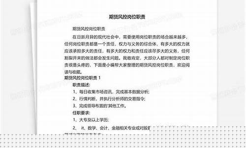 期货风控招聘(期货公司风控岗怎么样)_https://www.gdbxwh.com_开网店_第1张