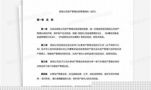期货公司资产管理业务管理规则(期货公司 资产管理)_https://www.gdbxwh.com_淘宝运营_第1张