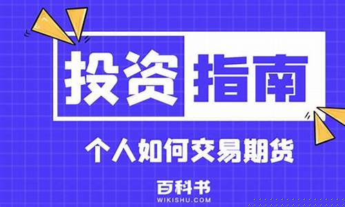 个人期货投资(个人期货投资收益交所得税)_https://www.gdbxwh.com_抖音快手_第1张