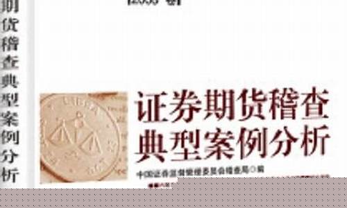 典型期货(期货十大著名案例)_https://www.gdbxwh.com_直通车_第1张
