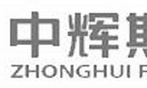 中辉期货官方网站(中辉期货官方网站客服)_https://www.gdbxwh.com_直通车_第1张