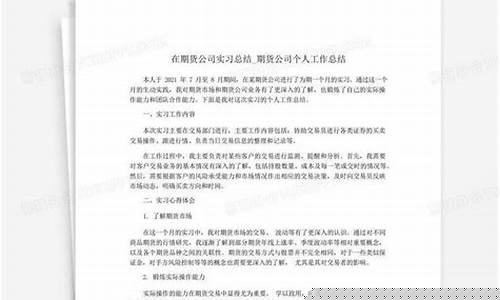 在期货公司总部工作(在期货公司总部工作好吗)_https://www.gdbxwh.com_天猫运营_第1张