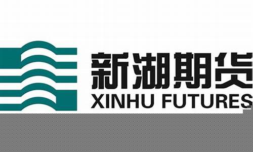 新湖国际期货官网(新湖国际期货是被国家认可的吗)_https://www.gdbxwh.com_直通车_第1张