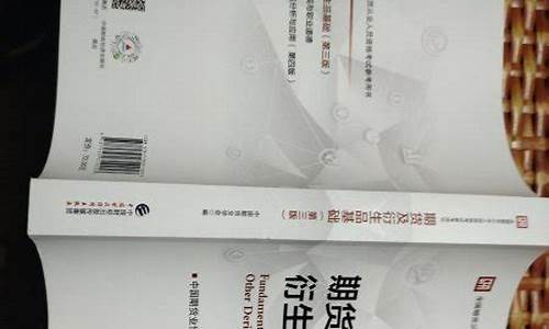 期货及衍生品基础pdf(期货及衍生品基础(第三版))_https://www.gdbxwh.com_开网店_第1张
