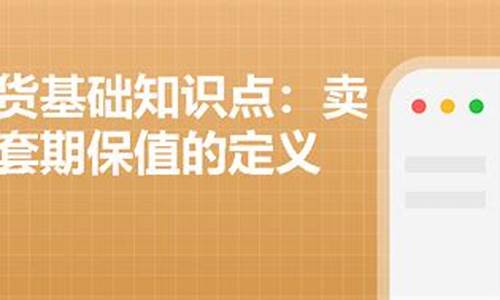 期货卖出点(期货卖出后多久可以取钱出来)_https://www.gdbxwh.com_天猫运营_第1张