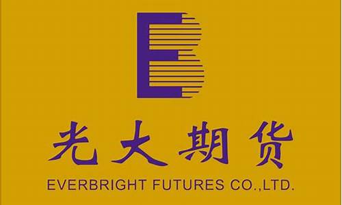 光大期货地址(光大期货开户要多少钱)_https://www.gdbxwh.com_淘宝运营_第1张