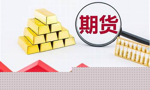 什么是期货的交割手续费(期货交割手续费和交易手续费一样吗)_https://www.gdbxwh.com_抖音快手_第1张