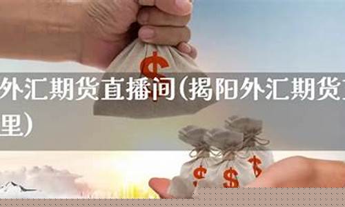 彭博期货直播间在哪里(彭博期货直播间在哪里进入)_https://www.gdbxwh.com_代运营_第1张
